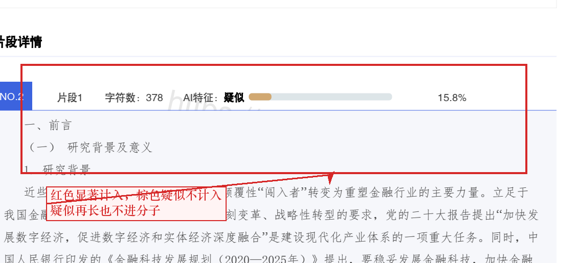报告单说明页:显著计入、疑似不计入的计分规则(红框为本文所加)