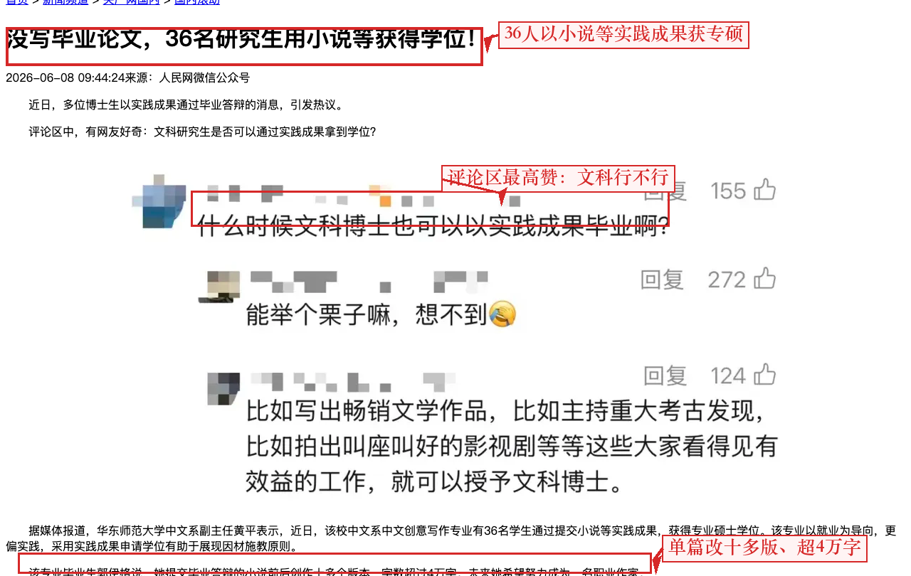 央广网转载报道：36 名研究生以小说等实践成果获学位（红框为本文所加）