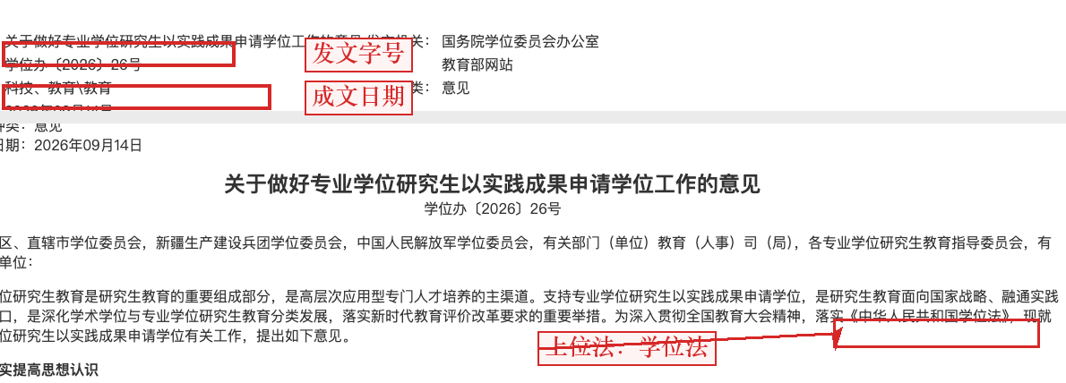 中国政府网国务院政策文件库：意见原文页（红框为本文所加）