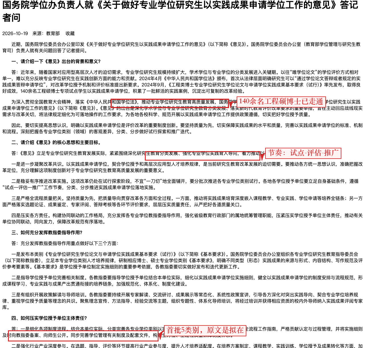 教育部网站：就意见答记者问（红框为本文所加）