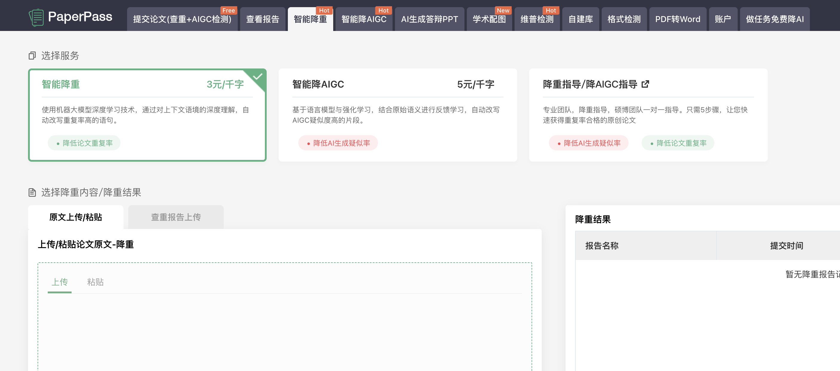 PaperPass 官网