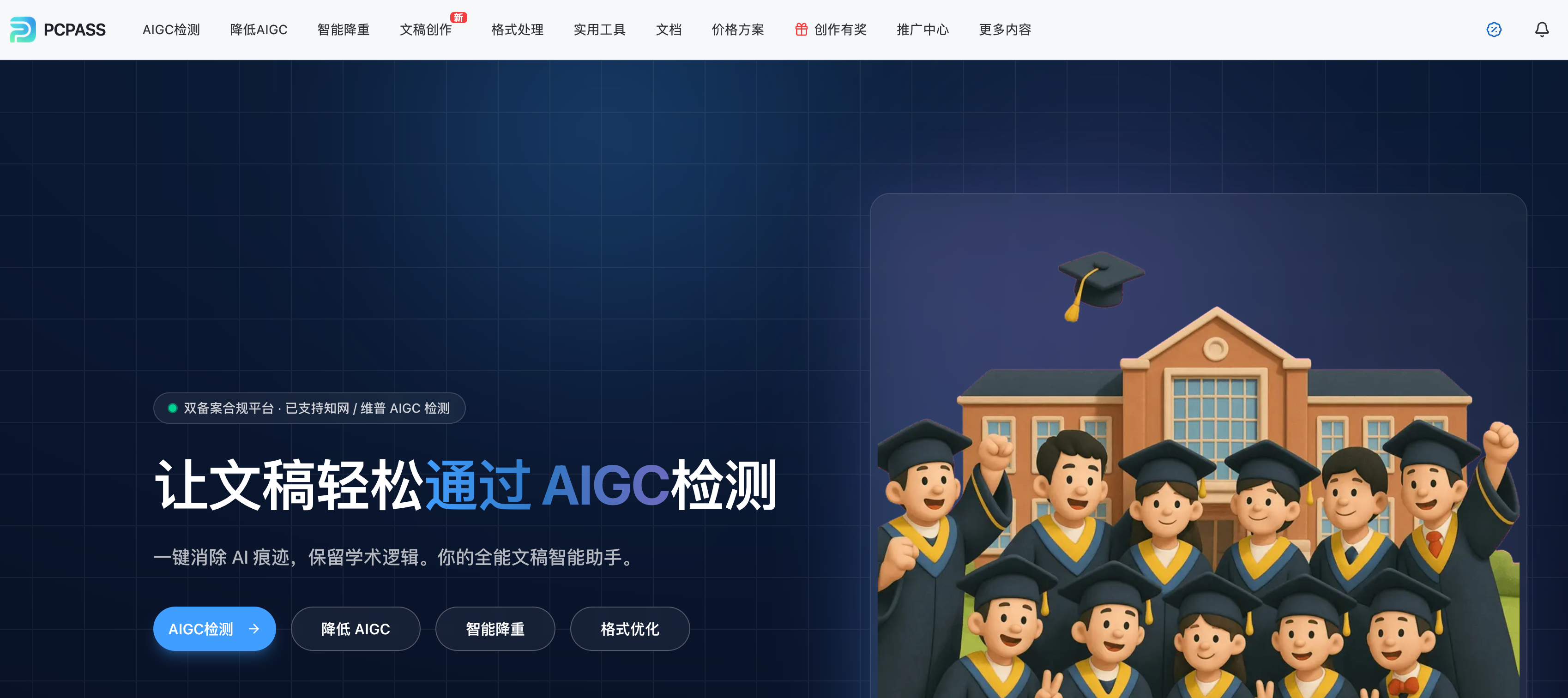 PCPASS 官网首页