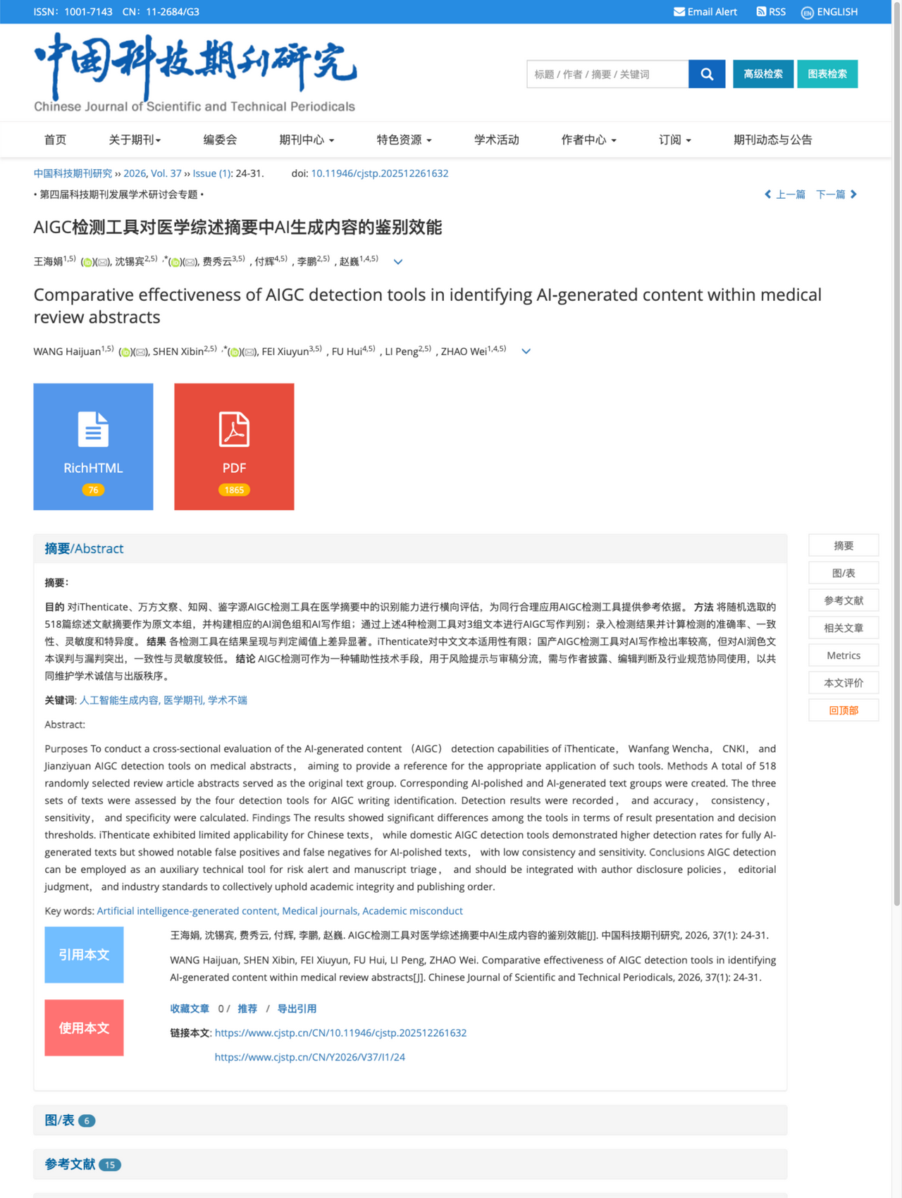 该研究的官方论文页