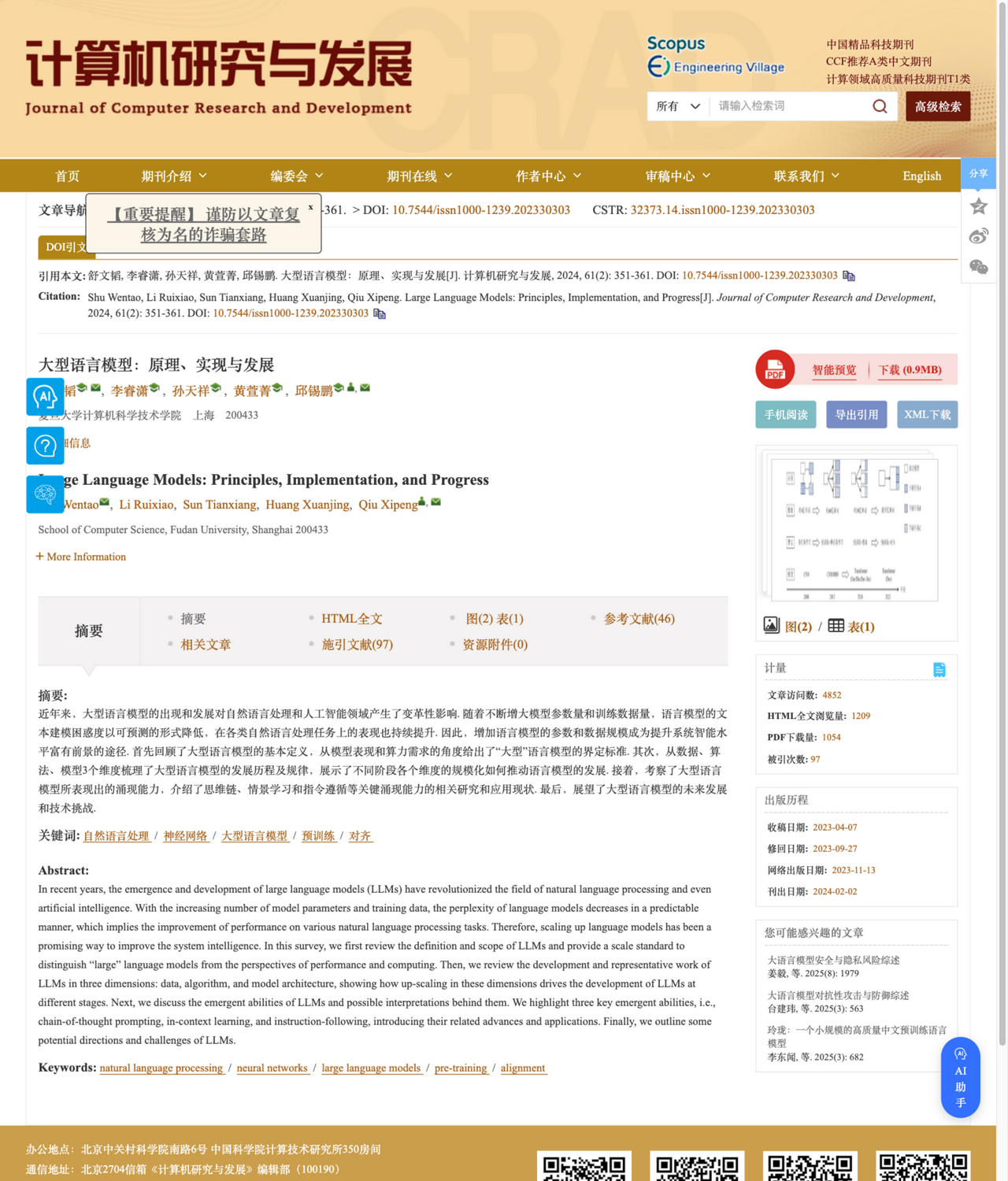 该综述的官方论文页
