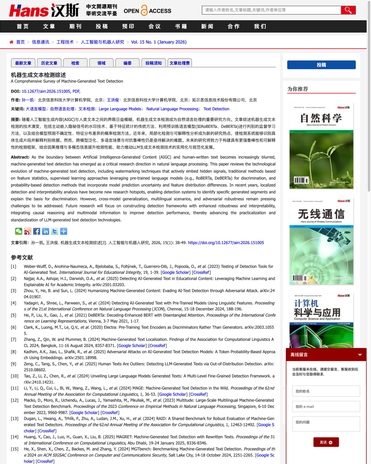 该综述的官方论文页