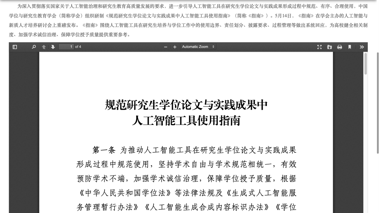 哈尔滨工业大学研究生院转发学会指南