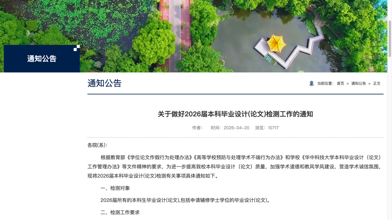 华中科技大学 2026 届本科检测通知