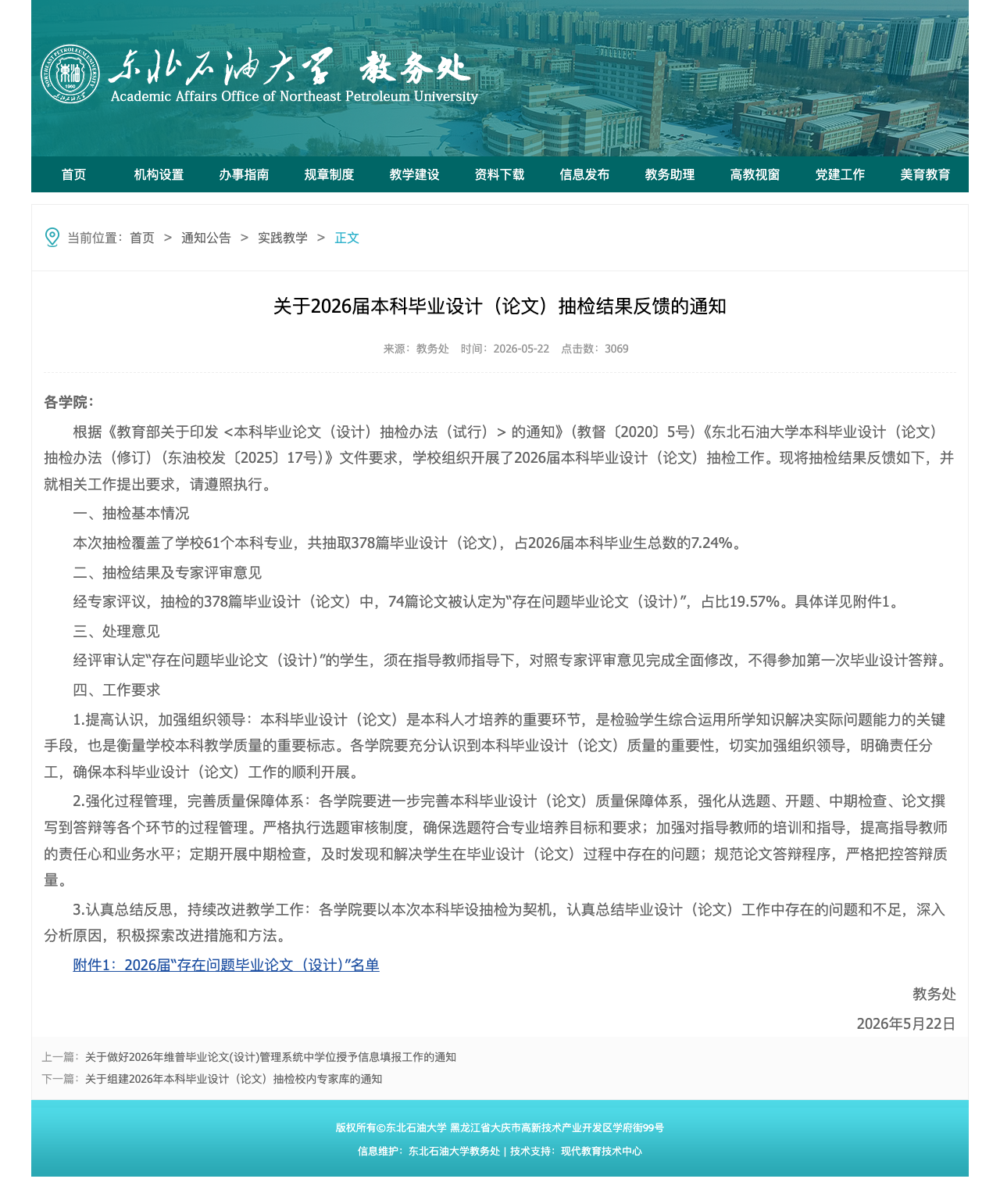 东北石油大学抽检结果反馈