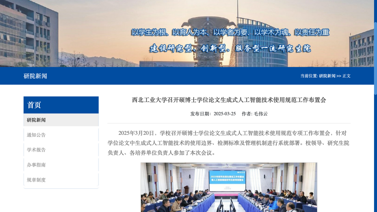 西北工业大学工作布置会新闻