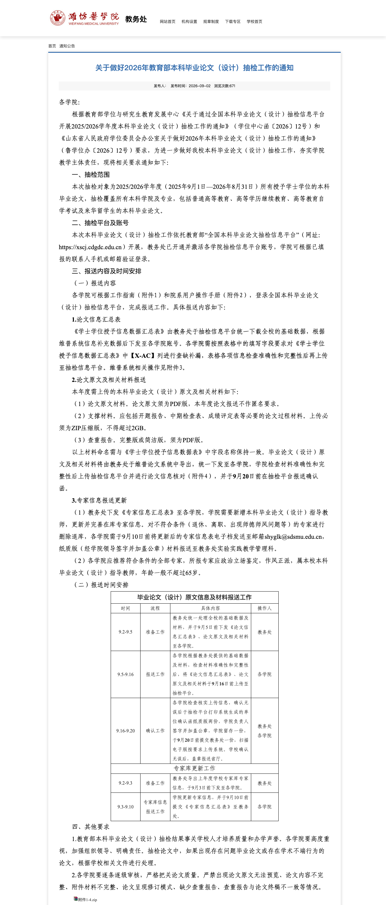 山东第二医科大学:2026 年本科毕业论文抽检通知