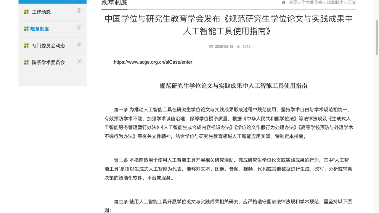 上海交通大学研究生院转发学会指南