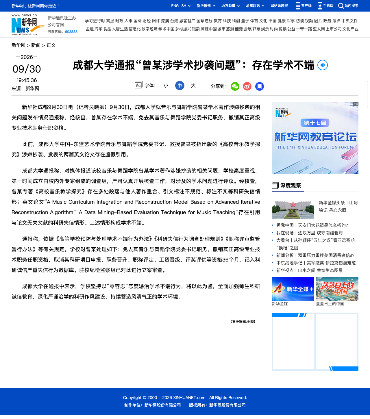 高校学术不端通报