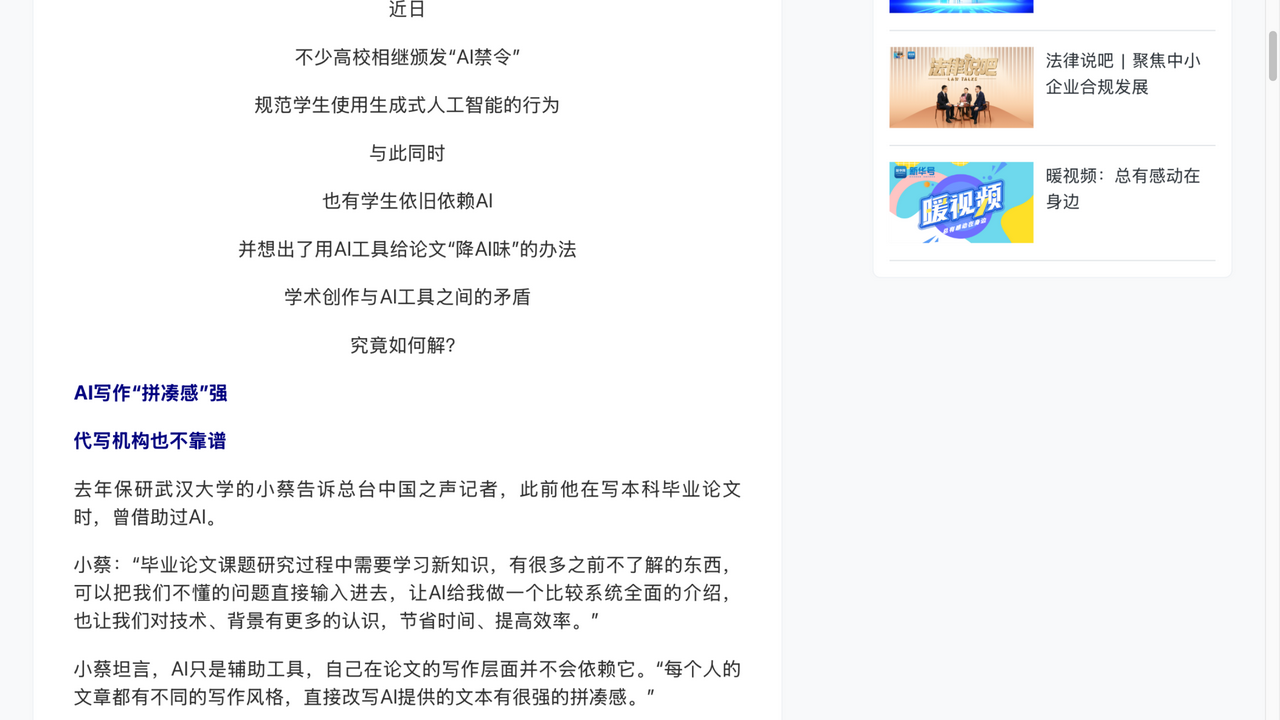 新华网报道:中华医学会自研 AIGC 检测系统